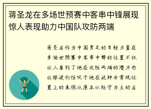 蒋圣龙在多场世预赛中客串中锋展现惊人表现助力中国队攻防两端 蒋圣龙在多场世预赛中客串中锋展现惊人表现助力中国队攻防两端