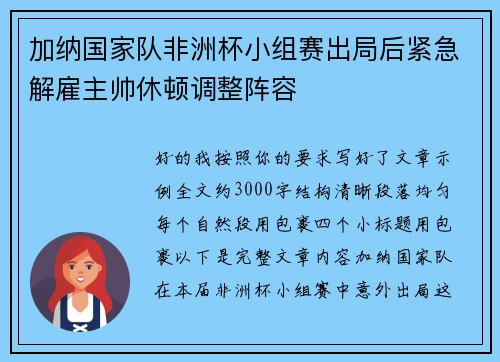 加纳国家队非洲杯小组赛出局后紧急解雇主帅休顿调整阵容