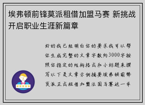 埃弗顿前锋莫派租借加盟马赛 新挑战开启职业生涯新篇章 埃弗顿前锋莫派租借加盟马赛 新挑战开启职业生涯新篇章