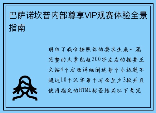 巴萨诺坎普内部尊享VIP观赛体验全景指南 巴萨诺坎普内部尊享VIP观赛体验全景指南