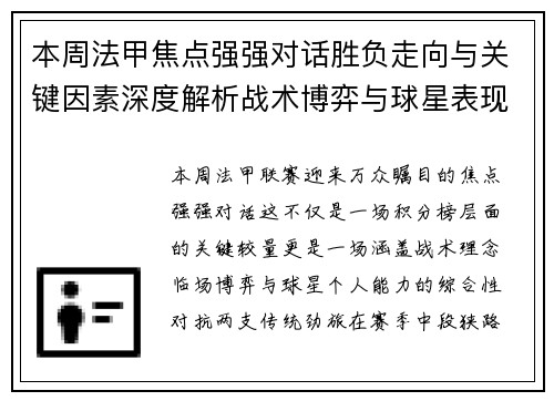 本周法甲焦点强强对话胜负走向与关键因素深度解析战术博弈与球星表现 本周法甲焦点强强对话胜负走向与关键因素深度解析战术博弈与球星表现