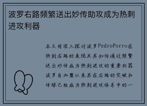 波罗右路频繁送出妙传助攻成为热刺进攻利器 波罗右路频繁送出妙传助攻成为热刺进攻利器