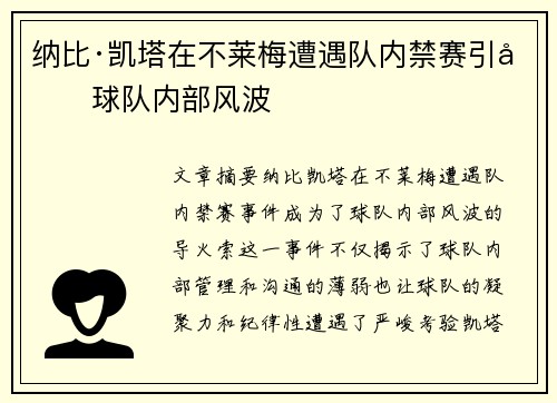 纳比·凯塔在不莱梅遭遇队内禁赛引发球队内部风波 纳比·凯塔在不莱梅遭遇队内禁赛引发球队内部风波