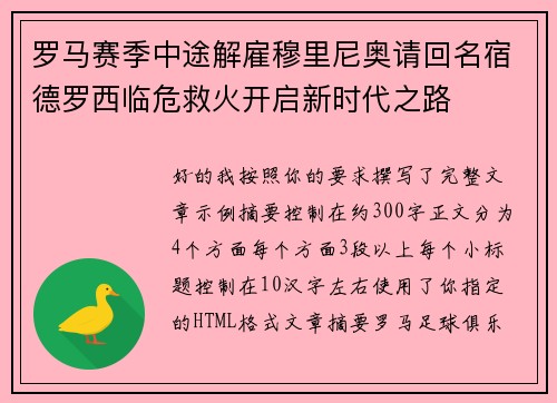 罗马赛季中途解雇穆里尼奥请回名宿德罗西临危救火开启新时代之路 罗马赛季中途解雇穆里尼奥请回名宿德罗西临危救火开启新时代之路