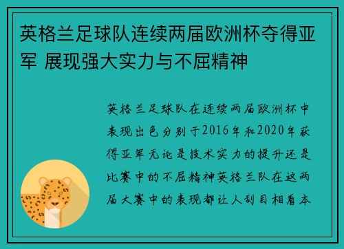 英格兰足球队连续两届欧洲杯夺得亚军 展现强大实力与不屈精神 英格兰足球队连续两届欧洲杯夺得亚军 展现强大实力与不屈精神