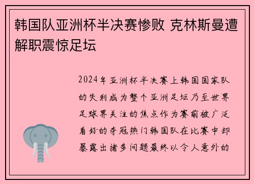韩国队亚洲杯半决赛惨败 克林斯曼遭解职震惊足坛 韩国队亚洲杯半决赛惨败 克林斯曼遭解职震惊足坛