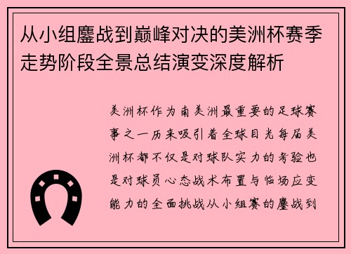 从小组鏖战到巅峰对决的美洲杯赛季走势阶段全景总结演变深度解析 从小组鏖战到巅峰对决的美洲杯赛季走势阶段全景总结演变深度解析